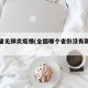 哪个省无肺炎疫情(全国哪个省份没有新型肺炎)